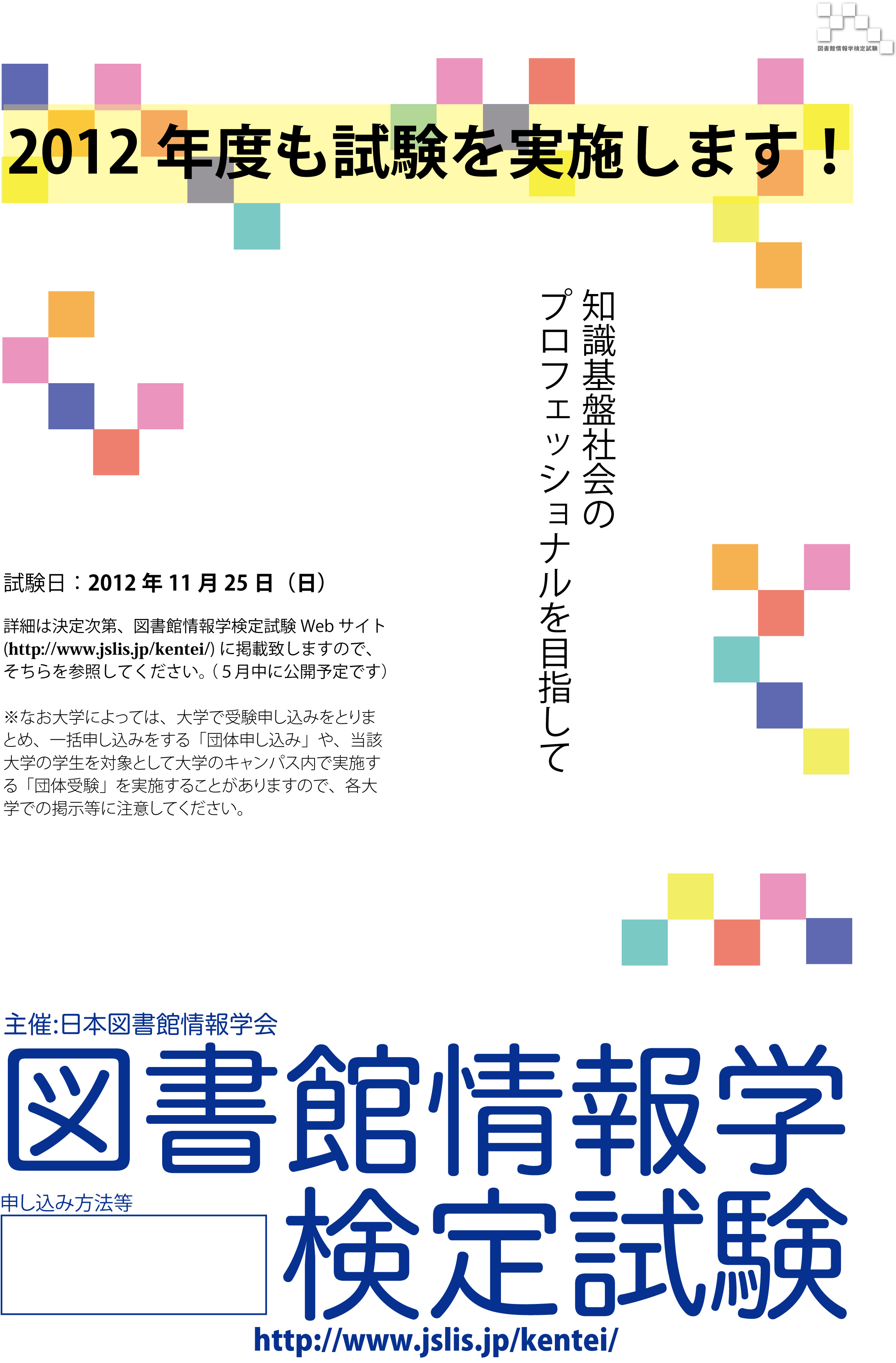 2012年試験実施告知